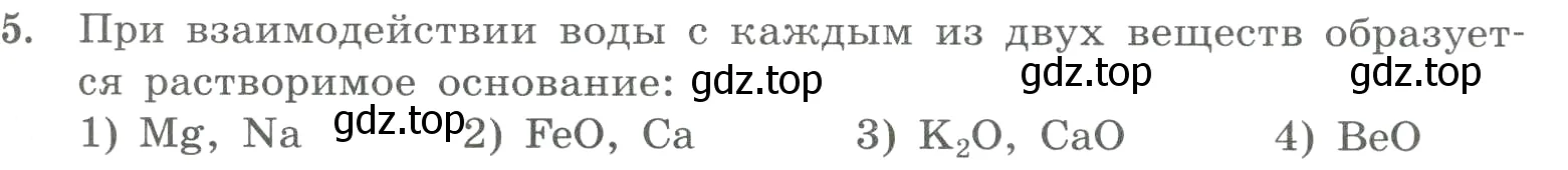 Условие номер 5 (страница 63) гдз по химии 8 класс Габриелян, Лысова, проверочные и контрольные работы