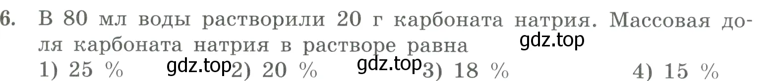 Условие номер 6 (страница 63) гдз по химии 8 класс Габриелян, Лысова, проверочные и контрольные работы