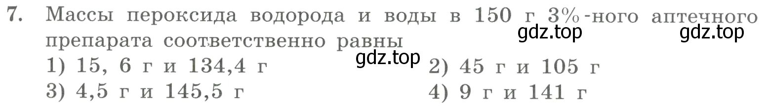 Условие номер 7 (страница 63) гдз по химии 8 класс Габриелян, Лысова, проверочные и контрольные работы