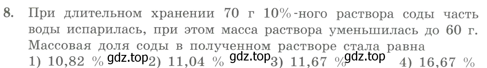 Условие номер 8 (страница 63) гдз по химии 8 класс Габриелян, Лысова, проверочные и контрольные работы