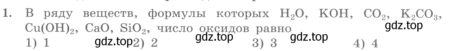 Условие номер 1 (страница 65) гдз по химии 8 класс Габриелян, Лысова, проверочные и контрольные работы