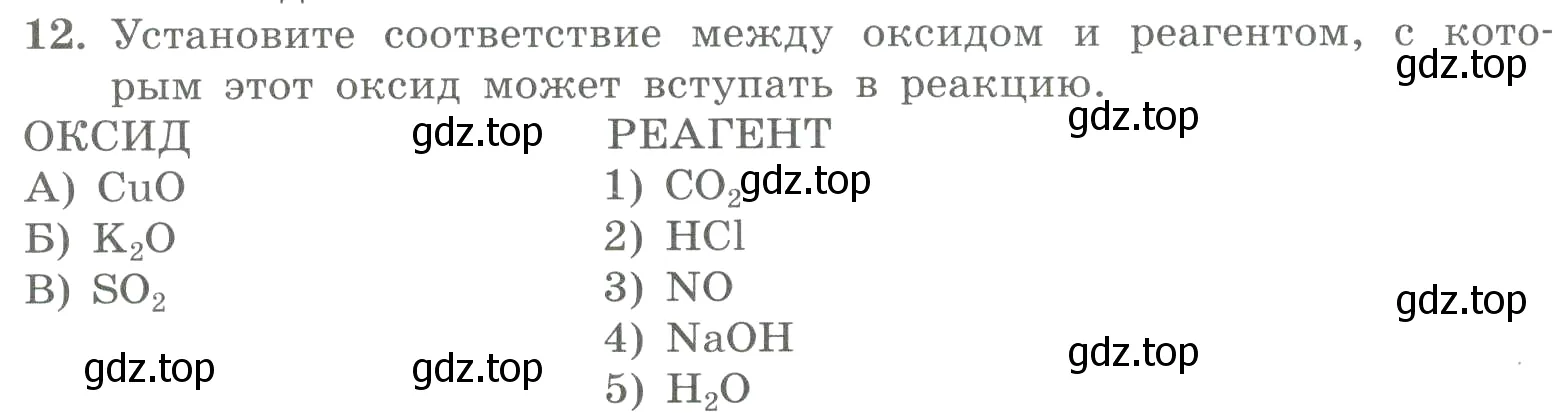 Условие номер 12 (страница 66) гдз по химии 8 класс Габриелян, Лысова, проверочные и контрольные работы