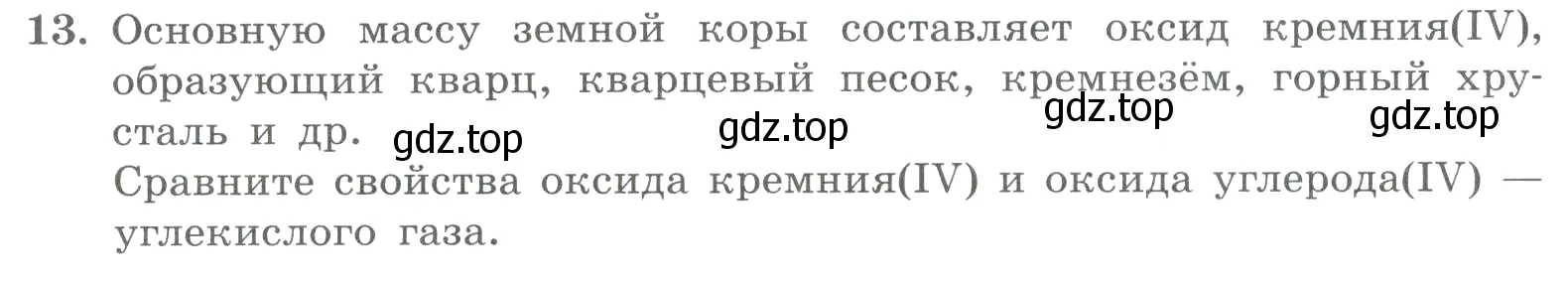 Условие номер 13 (страница 66) гдз по химии 8 класс Габриелян, Лысова, проверочные и контрольные работы