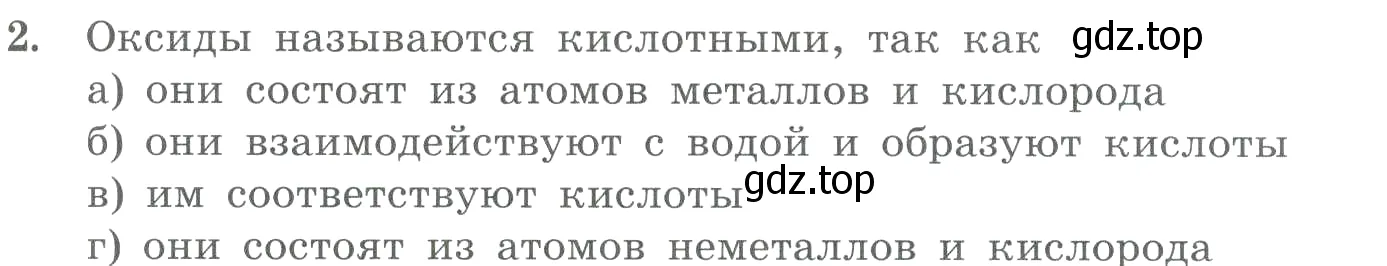 Условие номер 2 (страница 65) гдз по химии 8 класс Габриелян, Лысова, проверочные и контрольные работы