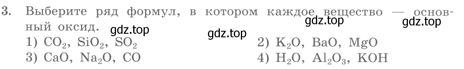 Условие номер 3 (страница 65) гдз по химии 8 класс Габриелян, Лысова, проверочные и контрольные работы