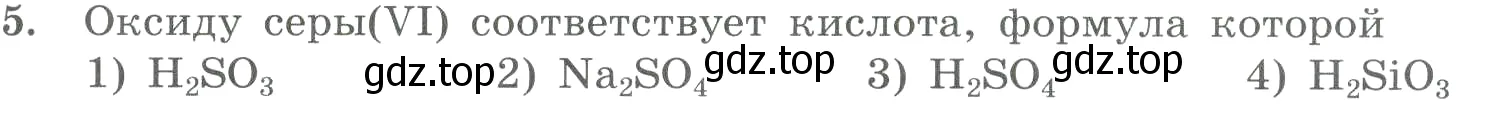 Условие номер 5 (страница 65) гдз по химии 8 класс Габриелян, Лысова, проверочные и контрольные работы