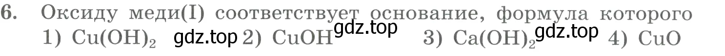 Условие номер 6 (страница 65) гдз по химии 8 класс Габриелян, Лысова, проверочные и контрольные работы