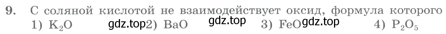 Условие номер 9 (страница 66) гдз по химии 8 класс Габриелян, Лысова, проверочные и контрольные работы