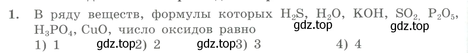 Условие номер 1 (страница 66) гдз по химии 8 класс Габриелян, Лысова, проверочные и контрольные работы