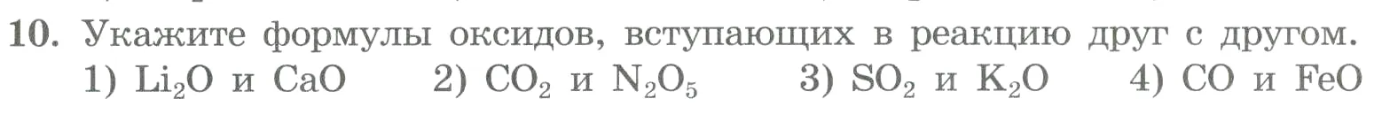 Условие номер 10 (страница 67) гдз по химии 8 класс Габриелян, Лысова, проверочные и контрольные работы