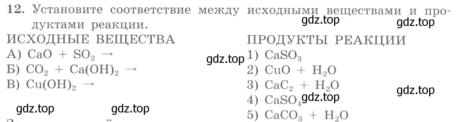 Условие номер 12 (страница 68) гдз по химии 8 класс Габриелян, Лысова, проверочные и контрольные работы