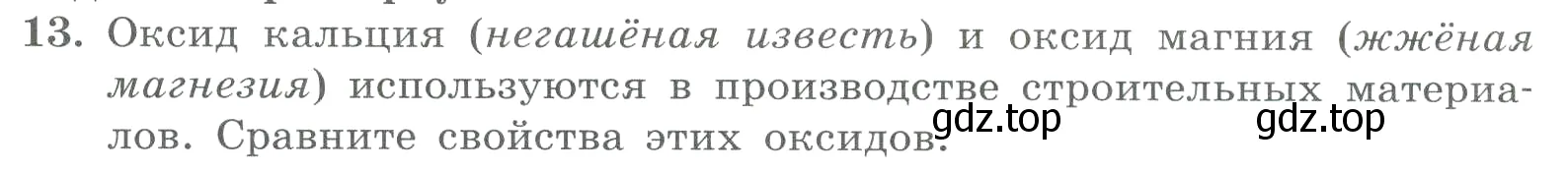 Условие номер 13 (страница 68) гдз по химии 8 класс Габриелян, Лысова, проверочные и контрольные работы