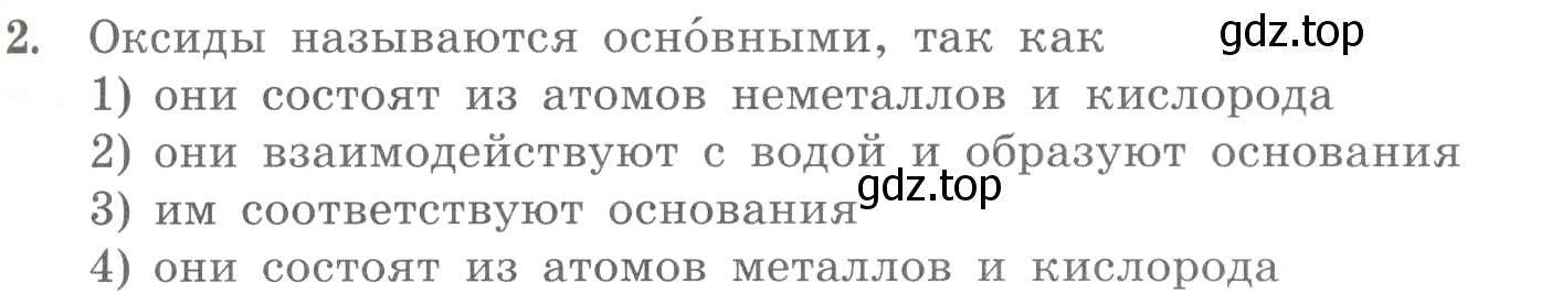 Условие номер 2 (страница 67) гдз по химии 8 класс Габриелян, Лысова, проверочные и контрольные работы