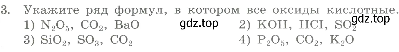 Условие номер 3 (страница 67) гдз по химии 8 класс Габриелян, Лысова, проверочные и контрольные работы