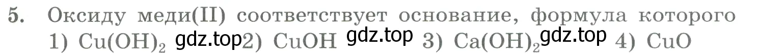 Условие номер 5 (страница 67) гдз по химии 8 класс Габриелян, Лысова, проверочные и контрольные работы