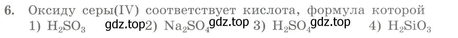 Условие номер 6 (страница 67) гдз по химии 8 класс Габриелян, Лысова, проверочные и контрольные работы