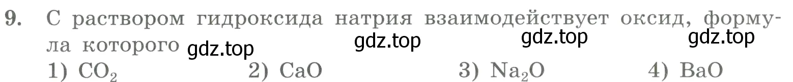 Условие номер 9 (страница 67) гдз по химии 8 класс Габриелян, Лысова, проверочные и контрольные работы