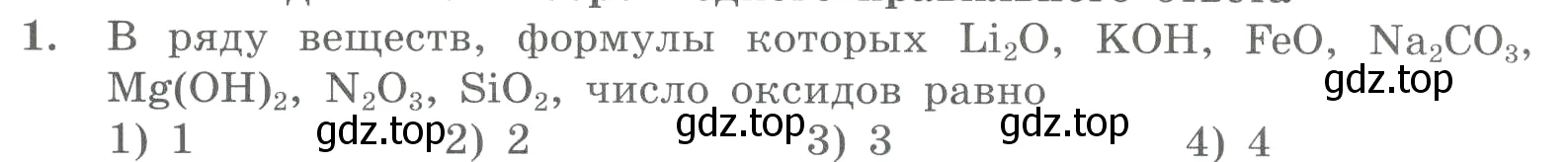 Условие номер 1 (страница 68) гдз по химии 8 класс Габриелян, Лысова, проверочные и контрольные работы