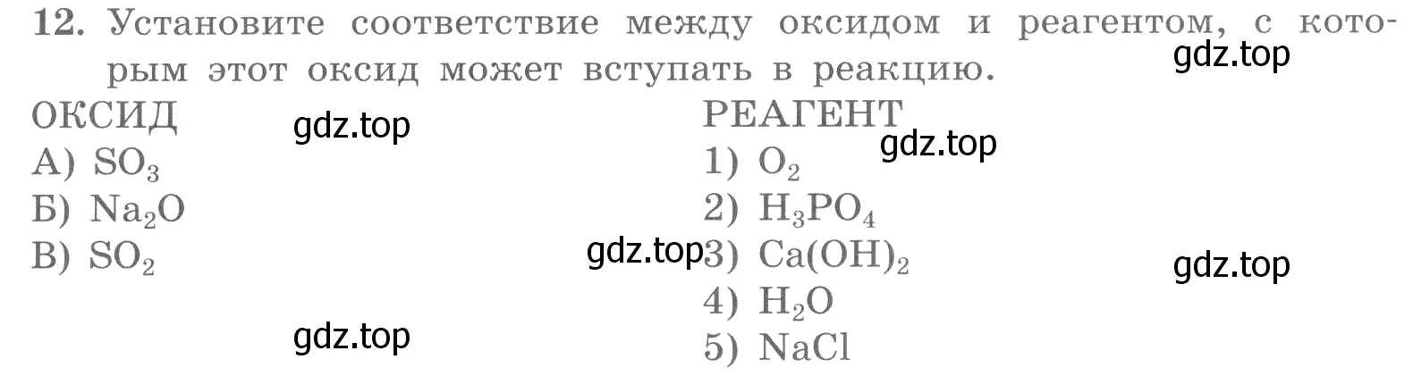 Условие номер 12 (страница 69) гдз по химии 8 класс Габриелян, Лысова, проверочные и контрольные работы