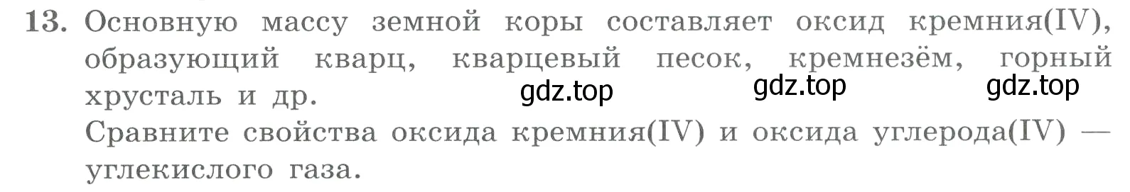 Условие номер 13 (страница 69) гдз по химии 8 класс Габриелян, Лысова, проверочные и контрольные работы