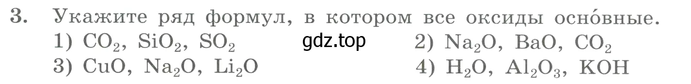 Условие номер 3 (страница 68) гдз по химии 8 класс Габриелян, Лысова, проверочные и контрольные работы