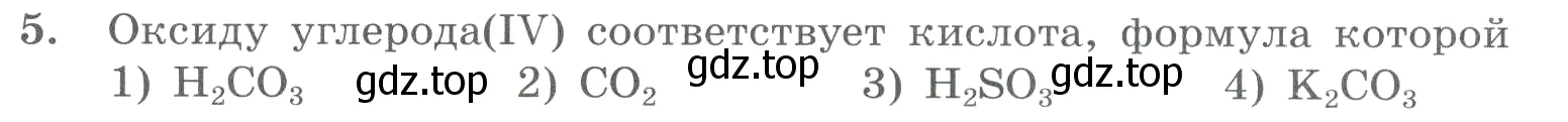 Условие номер 5 (страница 68) гдз по химии 8 класс Габриелян, Лысова, проверочные и контрольные работы