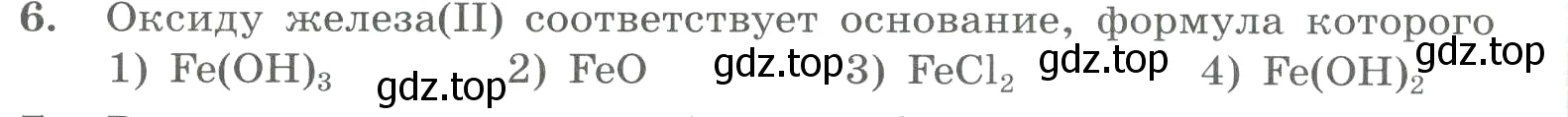 Условие номер 6 (страница 68) гдз по химии 8 класс Габриелян, Лысова, проверочные и контрольные работы