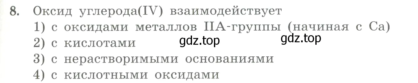 Условие номер 8 (страница 69) гдз по химии 8 класс Габриелян, Лысова, проверочные и контрольные работы