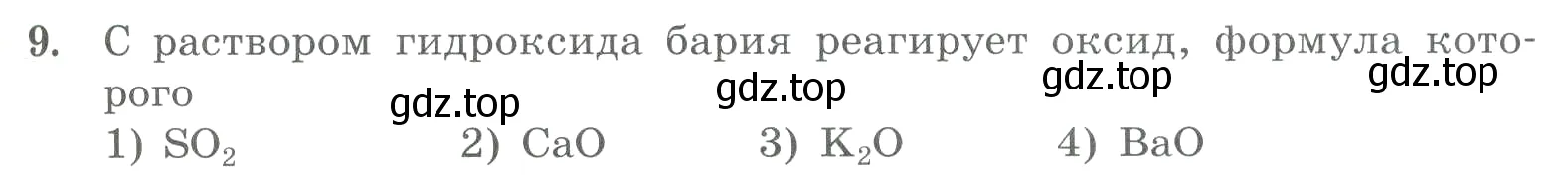 Условие номер 9 (страница 69) гдз по химии 8 класс Габриелян, Лысова, проверочные и контрольные работы