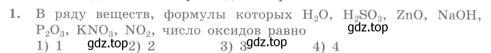 Условие номер 1 (страница 70) гдз по химии 8 класс Габриелян, Лысова, проверочные и контрольные работы