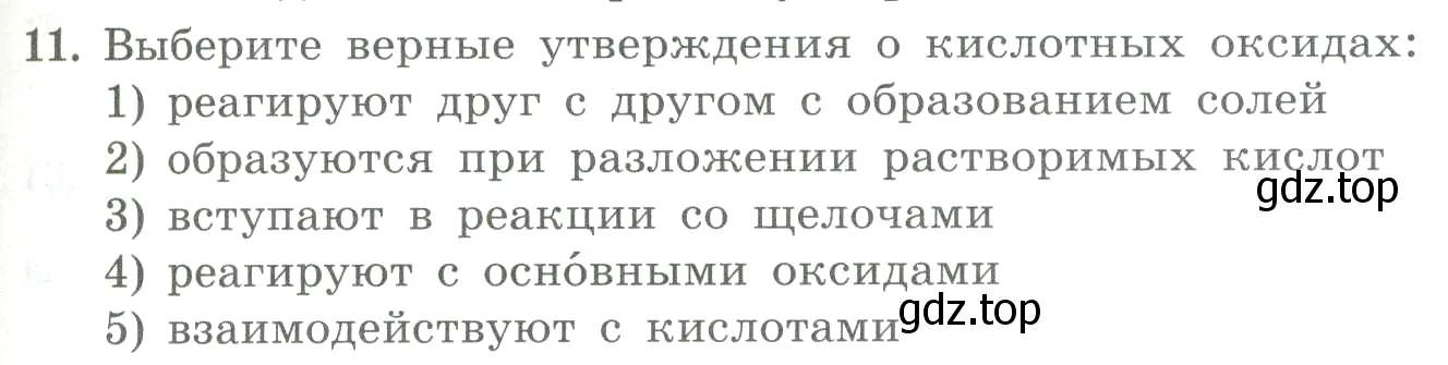 Условие номер 11 (страница 71) гдз по химии 8 класс Габриелян, Лысова, проверочные и контрольные работы