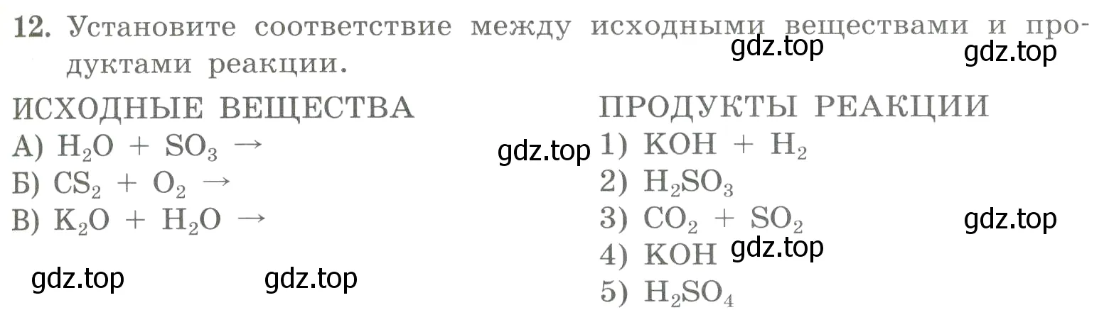 Условие номер 12 (страница 71) гдз по химии 8 класс Габриелян, Лысова, проверочные и контрольные работы