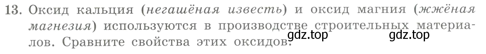 Условие номер 13 (страница 71) гдз по химии 8 класс Габриелян, Лысова, проверочные и контрольные работы