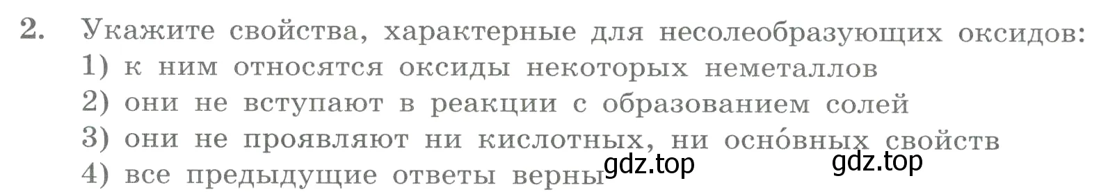 Условие номер 2 (страница 70) гдз по химии 8 класс Габриелян, Лысова, проверочные и контрольные работы