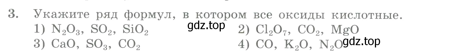 Условие номер 3 (страница 70) гдз по химии 8 класс Габриелян, Лысова, проверочные и контрольные работы