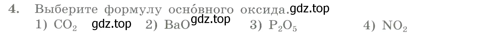 Условие номер 4 (страница 70) гдз по химии 8 класс Габриелян, Лысова, проверочные и контрольные работы