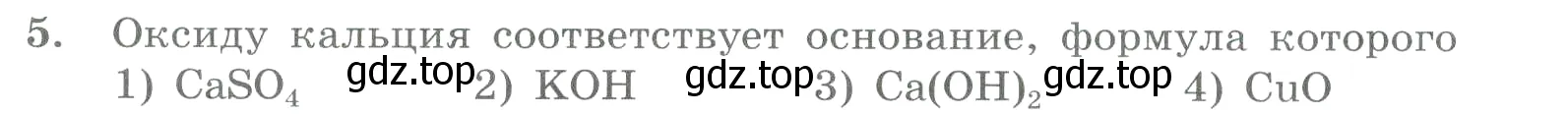 Условие номер 5 (страница 70) гдз по химии 8 класс Габриелян, Лысова, проверочные и контрольные работы