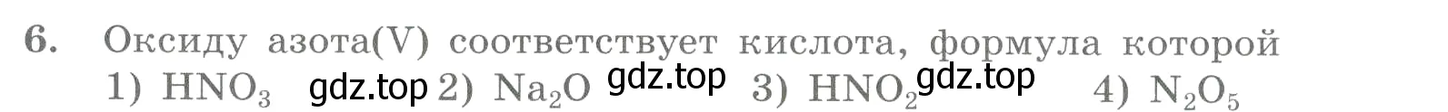 Условие номер 6 (страница 70) гдз по химии 8 класс Габриелян, Лысова, проверочные и контрольные работы