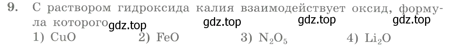 Условие номер 9 (страница 70) гдз по химии 8 класс Габриелян, Лысова, проверочные и контрольные работы