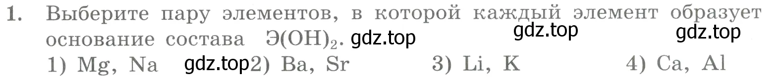 Условие номер 1 (страница 71) гдз по химии 8 класс Габриелян, Лысова, проверочные и контрольные работы