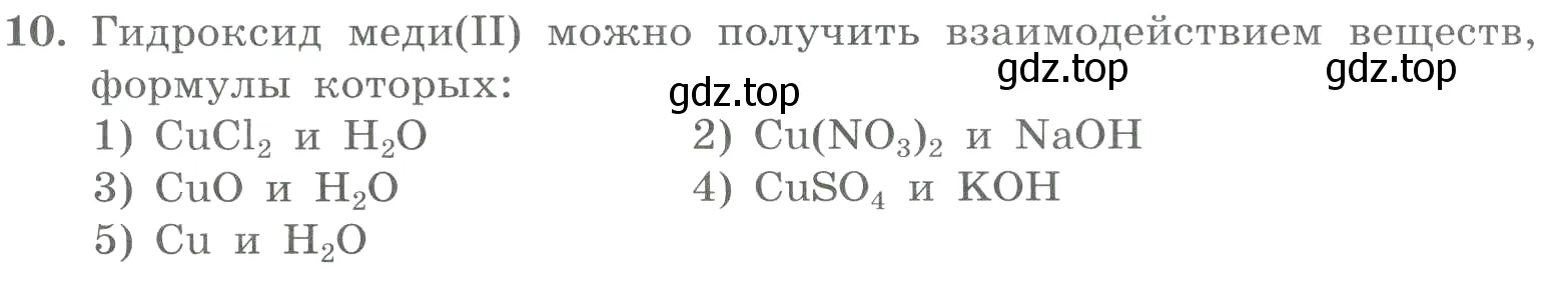 Условие номер 10 (страница 72) гдз по химии 8 класс Габриелян, Лысова, проверочные и контрольные работы