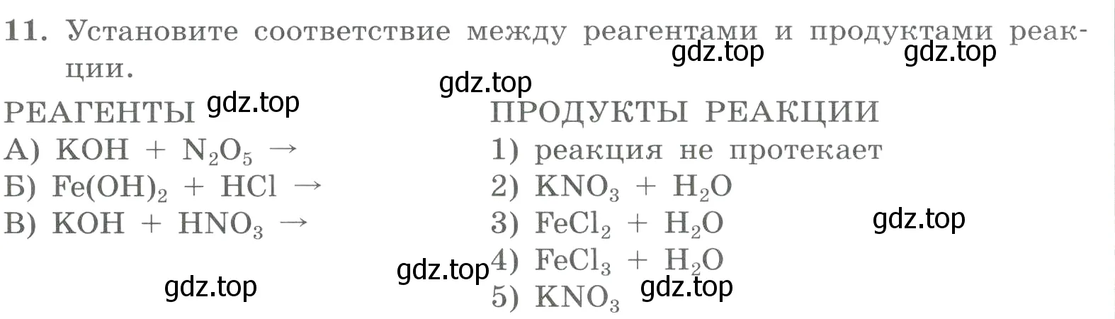 Условие номер 11 (страница 72) гдз по химии 8 класс Габриелян, Лысова, проверочные и контрольные работы