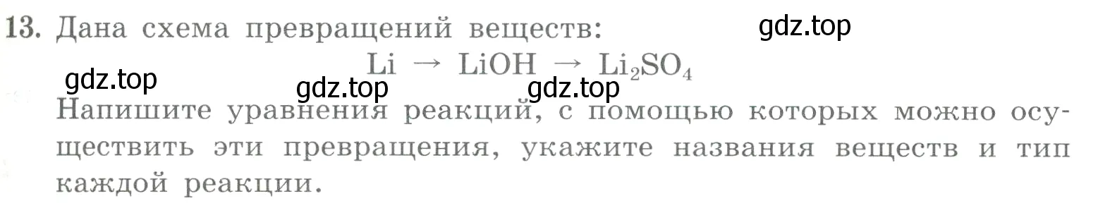 Условие номер 13 (страница 73) гдз по химии 8 класс Габриелян, Лысова, проверочные и контрольные работы