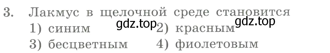 Условие номер 3 (страница 71) гдз по химии 8 класс Габриелян, Лысова, проверочные и контрольные работы