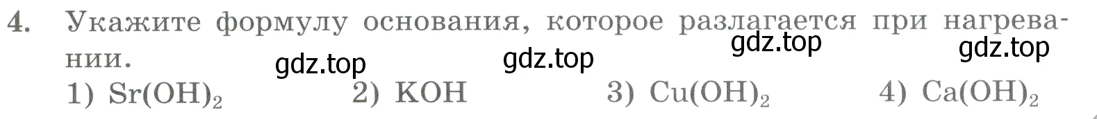 Условие номер 4 (страница 71) гдз по химии 8 класс Габриелян, Лысова, проверочные и контрольные работы