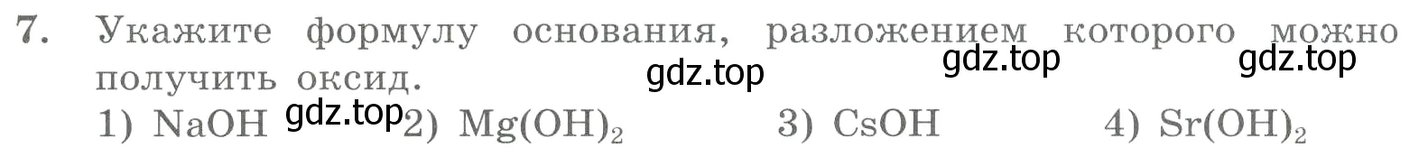 Условие номер 7 (страница 72) гдз по химии 8 класс Габриелян, Лысова, проверочные и контрольные работы