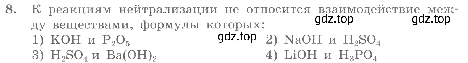 Условие номер 8 (страница 72) гдз по химии 8 класс Габриелян, Лысова, проверочные и контрольные работы