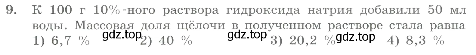 Условие номер 9 (страница 72) гдз по химии 8 класс Габриелян, Лысова, проверочные и контрольные работы