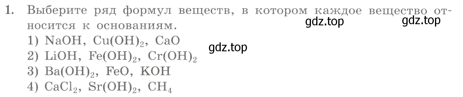 Условие номер 1 (страница 73) гдз по химии 8 класс Габриелян, Лысова, проверочные и контрольные работы