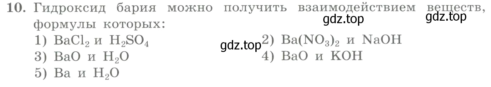 Условие номер 10 (страница 74) гдз по химии 8 класс Габриелян, Лысова, проверочные и контрольные работы